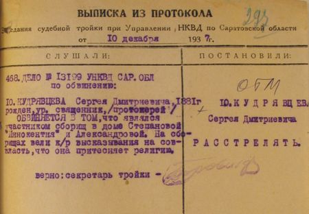 Архив УФСБ РФ по Саратовской обл. Д. № ОФ-26221. Л. 293