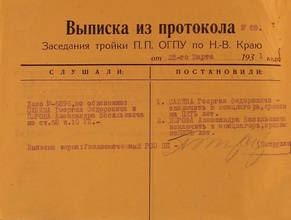 Выписка из протокола Савина Г.Ф.